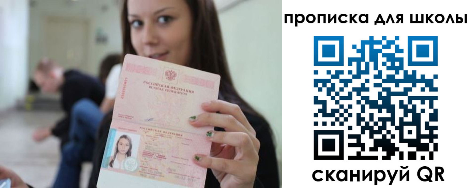 прописка в Топках