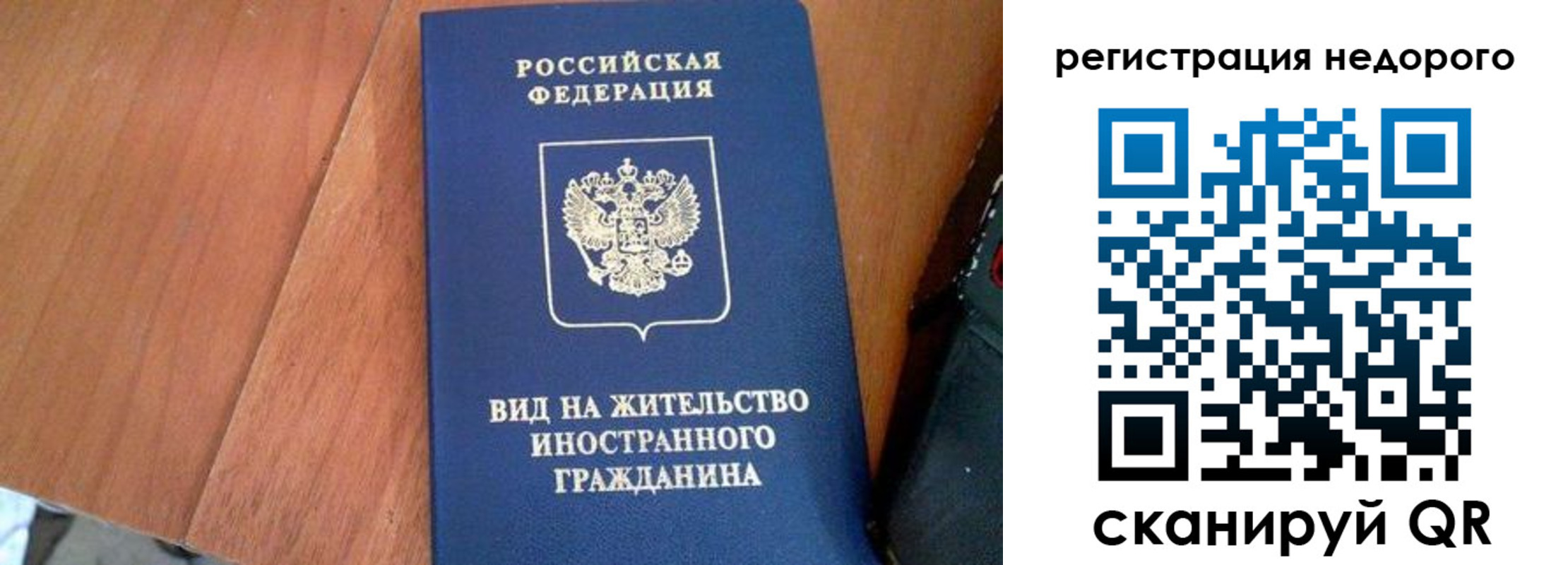временная регистрация для всех в Топках