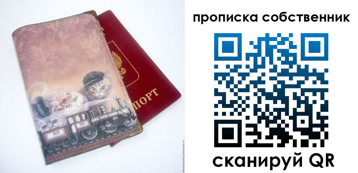прописка паспорт в Топках